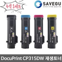 4색1세트 제록스 DocuPrint CP315DW 재생토너 선명한품질 CT202610, 1
