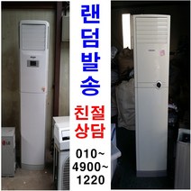 중고에어컨 15평 스텐드