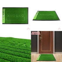 마트498 잔디 발판매트 80x120 신발털이개 출입문매트 출입구카페트 출입구깔판 어린이집발판 업소용현관매트 상