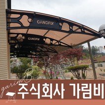 1870X7100 차양막 전원주택캐노피 비막이 조립식캐노픽스 브라켓 창문지붕 주차장, 블루, 레드, 실버