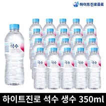 하이트진로 석수 생수 350ml 40개