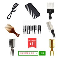 포마드 빗, 바버브러쉬 06, 1개