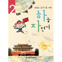 하늘자전거 2, 단품, 세광음악출판사