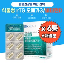 순도높은 혈행개선 혈중중성지질개선 임산부 수유부 눈의건조함 뻑뻑함 식물성 노안 30대 40대 트랜스지방 에너지생성 활력 식생활개선 중성지방 40대 50대 주부 선물용 혈관영양제