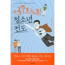 어 되네! 청소년 전도 - 좋은씨앗 문근식, 단품