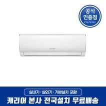 캐리어 인버터 벽걸이 에어컨 10평형 전국설치 JRCC101FAWWSD, 단품없음