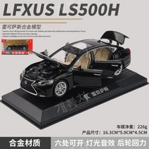 1:32 렉서스 Lexus ES300H LS500 NX200T 합금 자동차 다이캐스트 컬렉션 모형, E