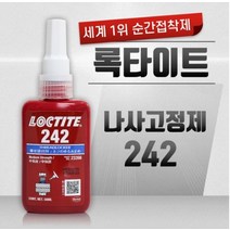 록타이트 혐기성 나사고정제 242 50ml, 상세페이지 참조