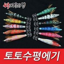 싸가지피싱 [싸가지피싱] 토토수평에기 쭈꾸미 갑오징어 문어 야광 에기, 토토수평에기 7번 (1개입), 1개