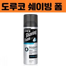 도루코 리프레싱 쉐이빙 폼 면도 오일 폼 크림 거품 비누 젤