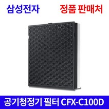 삼성전자 삼성정품 공기청정기필터 AX40M3030WMD CFX-G100D