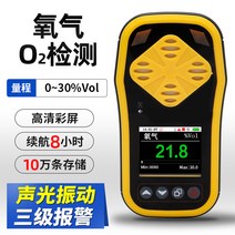 휴대용 유해 가스 농도 측정기 복합 검출기 누출 경보, 산소 0-30  VOL