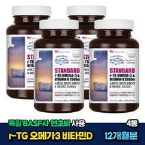 식약처인증 산후조리 알티지 오메가3 비타민D 2000IU 4통 12개월분 비움샵 앤쵸비 rTG 오메가쓰리 혈행건강 눈건강 50대 60대 70대 성인 노인 시니어 불포화지방산, 4개