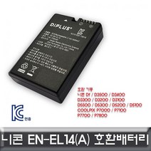성경시스콤 니콘 D5500 D5300 D5200 D5100 호환배터리 KC인증 디카용 전용배터리, 해당상품