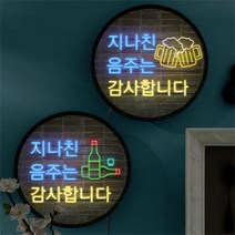 LED액자25R_지나친음주는감사합니다_LED조명액자_nh955, 타입2.맥주