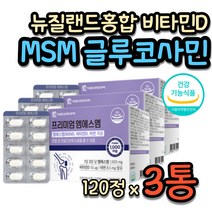 MSM 퇴행성 관절 케어 비타민D 영양제 뉴질랜드 초록입홍합 초록잎 그린 초록 푸른 녹색 홍합 엠에스엠 연골 뼈 퇴행성 손목 허리 무릎 무릅 건강 기능식품 40대 50대 여성 추천
