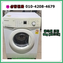 [중고세탁기] 클라쎄 드럼 세탁기 9kg [빌트인가능]