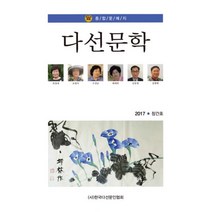 밀크북 다선문학 2017.창간호, 도서