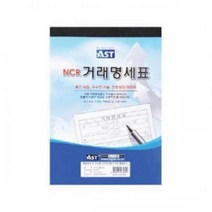 알파 거래명세표 NCR (50조)