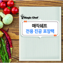 매직쉐프 진공포장기 전용 진공포장팩