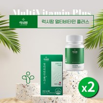 영양 불균형 간편한 영양소 섭취 체력 힘 기럭 에너지 없을때 떨어질때 지칠때 피로 회복 에 좋은 프리미엄 남성 여성 기본 멀티 비타민, 2BOX(2개월분)
