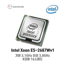 서버cpu 워크스테이션cpu 인텔 제온 xeon E5-2687Wv1 중고cpu 중고서버cpu
