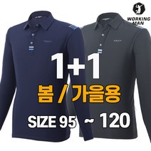 워킹맨 아울렛 1+1 봄 가을용 스트리프 베이직 카라 긴팔 티셔츠 일상복 근무복 등산복 작업복 아웃도어 티셔츠 빅사이즈 A225