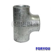 ForU914 백용접티 배관자재 소모성자재 전기용품 안전용품 사무용품 공구