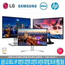 삼성 LG전자 중소기업 LCD LED 중고 모니터 랜덤발송 19인치 20인치 22인치 23인치 24인치 소형모니터 사무용 CCTV 게이밍 당일발송, 22인치 LED 모니터