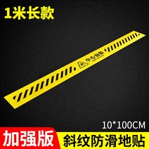 글라스스티커 PVC 샌딩 한 묶음 땅 포근 제시판 조심함 유리 문턱 미끄럽다 주의 미끄러지다 만나다 경고 2740677895, 10x100cm, 계단 조심하세요. / 엘로 /1메터