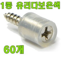 꺽쇠 평철 피스 다보 경첩, 1종유리다보 은색 (60개), 1개