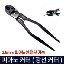 강선 피아노선 커터 스텐 와이어 케이블 철선 철사 볼트 카타 캇타 컷터 갓다 절단기 225