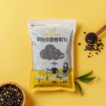 소화푸드 쥐눈이콩 뻥튀기 500g 국산 볶은검은콩 약콩 무첨가 건강간식