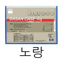 포켓 벽 메뉴판 사내 게시판 학급 아파트 식당 교회 꾸미기 어린이집 A4 세로 노랑 교사 엘리베이터 광고판 안전 승강기 아크릴 카페 종합 커피숍 가게 복도 음식점 미용실 케이스