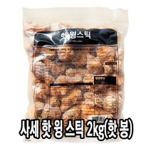 다인 사세 핫윙스틱 2kg 핫봉 버팔로 닭날개 닭봉 스파이시 매콤한 업소용 대용량 [4724-5]2kg 핫윙스틱