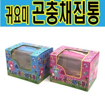 귀요미 곤충채집통 세트 (파랑), 블루