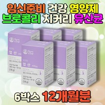 임신준비 애기 건강 식물성 비타민 미국 남자엽산 유산균 건조효모 해조칼슘 미강 치커리 남편 사위 예비 부부 가임기 건기식 딸 B6 B12 유기농 과일 야채 홈쇼핑 브로콜리 양배추