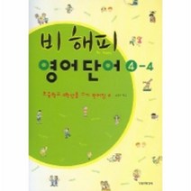 이노플리아 비해피영어단어 4 4 초등학교4학년용쓰기단어장4, One color | One Size@1