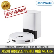 샤오미 로봇청소기 9세대 미홀 M8 Lite 클린스테이션 물걸레겸용, 더스트백10개+물걸레5개추가