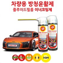 FLUID FILM FE-500 플루이드필름 녹방지 부식방지 방음효과 차량용 언더코팅제, 이너코팅용 완드 세트
