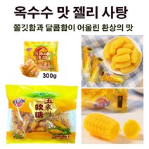 짱구 옥수수맛 젤리 사탕 쫄깃하고 달콤한, 300g