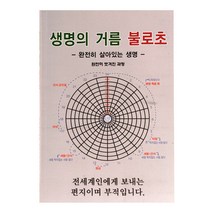 [정윤주작가도서] 김형석 저서 2권 세트 - 백년을 살아보니 ＋ 행복 예습