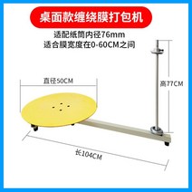 밴딩기 박스 포장 랩핑기 삥돌이 360도 회전 수동랩핑기, 50cm 데스크탑 턴테이블 스트레치 필름 포장기