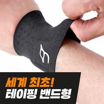 어나더머슬 손목보호대 국가대표 프로 선수용 테이핑 밴드형, 1개