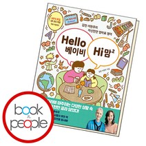Hello 베이비 Hi 맘 2 (B E S T B O O K)