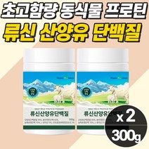 첨가물 없는 고함량 산양유 류신 식물성 동물성 단백질 분리대두 분리 유청 파우더 노인 근육 고함량 초유 산양유 파우더 고단백 보충제 식사대용 쉐이크 부모님 근육 보조 식품