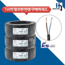 국산 전기선 기성전선 VCTF 전선 충진형 케이블 1.5SQx2C 절단 1M 단위 판매, 1개