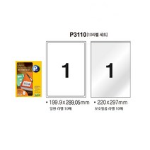 프린텍 프린텍 라벨 보호 필름 키퍼 세트 1칸 10set 서류 용지 관리 자료 보존 투명 외부 오염 방지 인쇄물 보호
