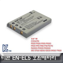 니콘 쿨픽스 P530/P520/P510 전용 호환배터리 EN-EL5, F상품상품선택FF