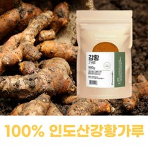 인도산 강황가루 광황가루 강황분말 강황파우더 강황100%, 강황가루 500g 1팩